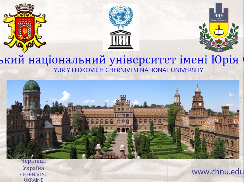 Чернівецький національний університет імені Юрія Федьковича YURIY FEDKOVICH CHERNIVTSI NATIONAL UNIVERSITY Чернівці, Україна CHERNIVTSI,
